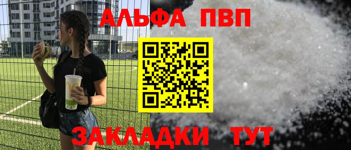 A PVP Соль Владикавказ