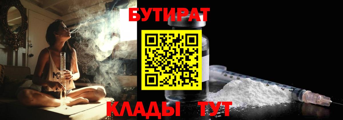 Бутират буратино Владикавказ
