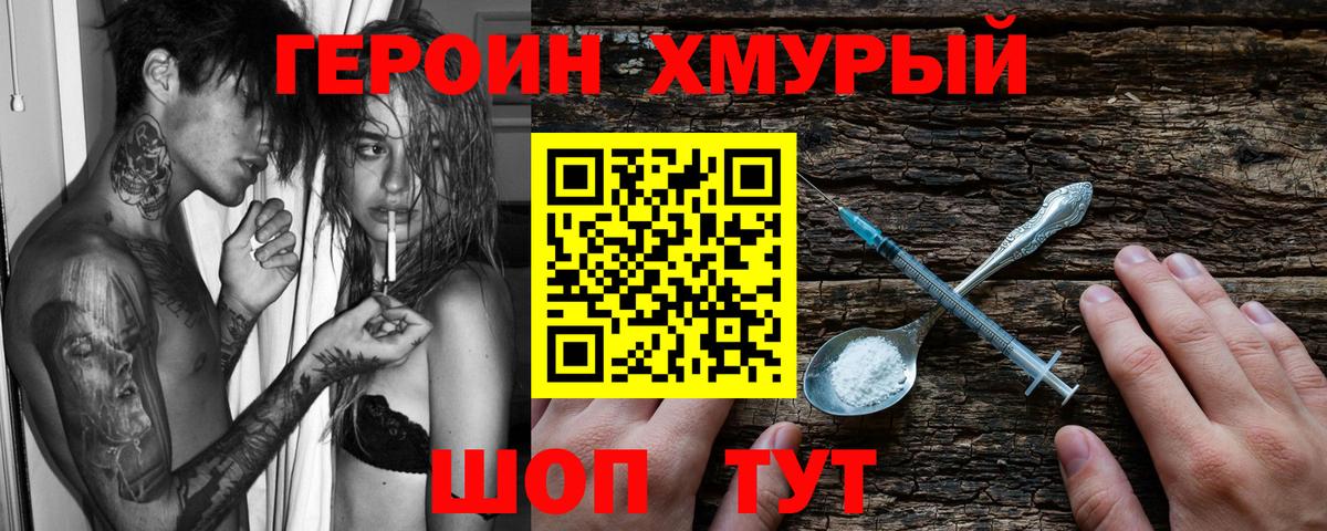 Героин Heroin Владикавказ