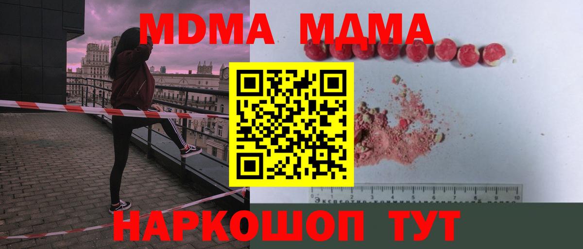 Владикавказ  МДМА кристаллы  Вход с VPN  МДМА crystal 