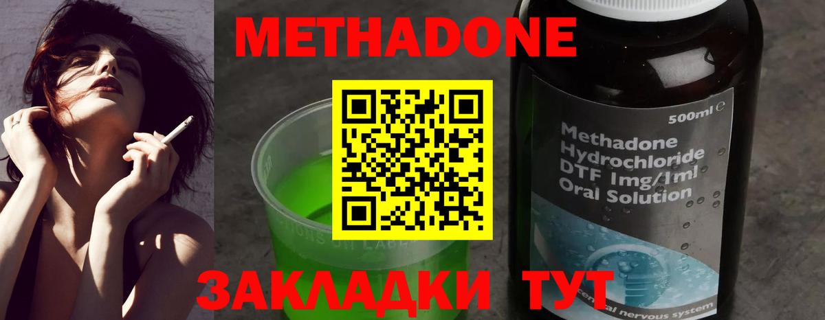 МЕТАДОН кристалл  Метадон мёд  Владикавказ  Вход с VPN 